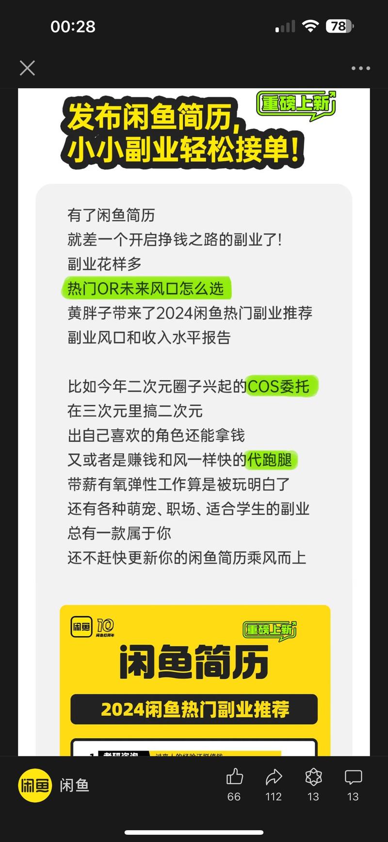闲鱼简历重磅上新！…#情报-搞钱线报📢论坛-网创交流-优创圈
